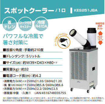 お得，送料無料 大型商品 KODEN 広電 スポットクーラー単相100V首振り