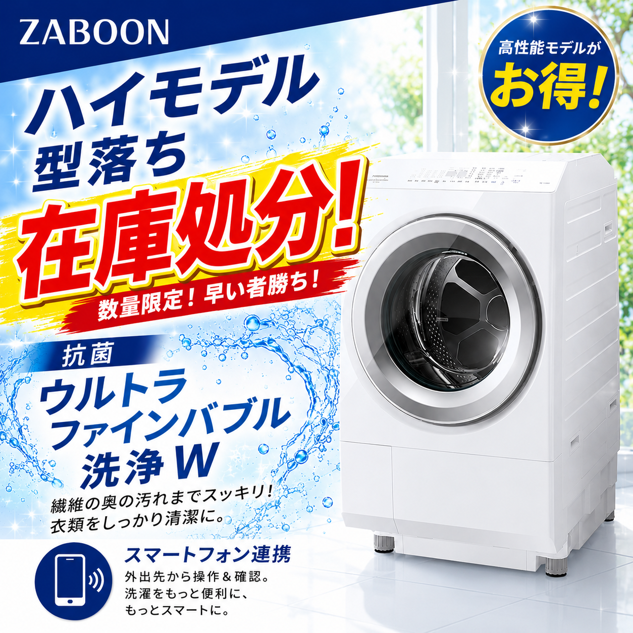 在庫限り 型落ち特価品 東芝 ZABOON TW-127XH3R(W) ホワイト 東芝 ザブーン ドラム式洗濯乾燥機 洗濯機 乾燥機 右開き スマートフォン連携 ハイスペックモデル 6月30日入荷分