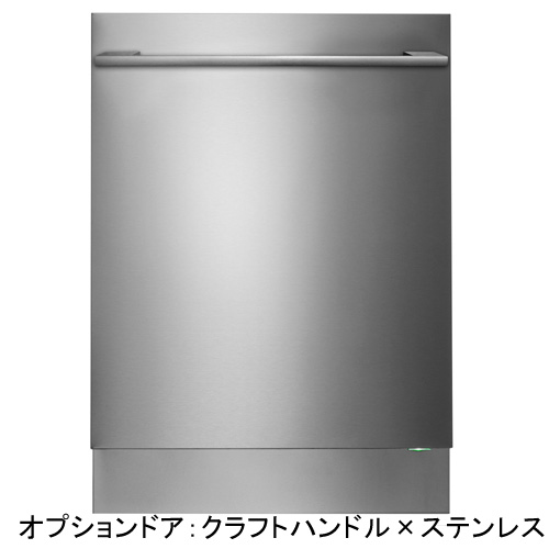 【送料サイズD】ASKO(アスコ) 食器洗い機DFI747・DSD747用オプションドア ステンレスドア（ステンレス製ドア）