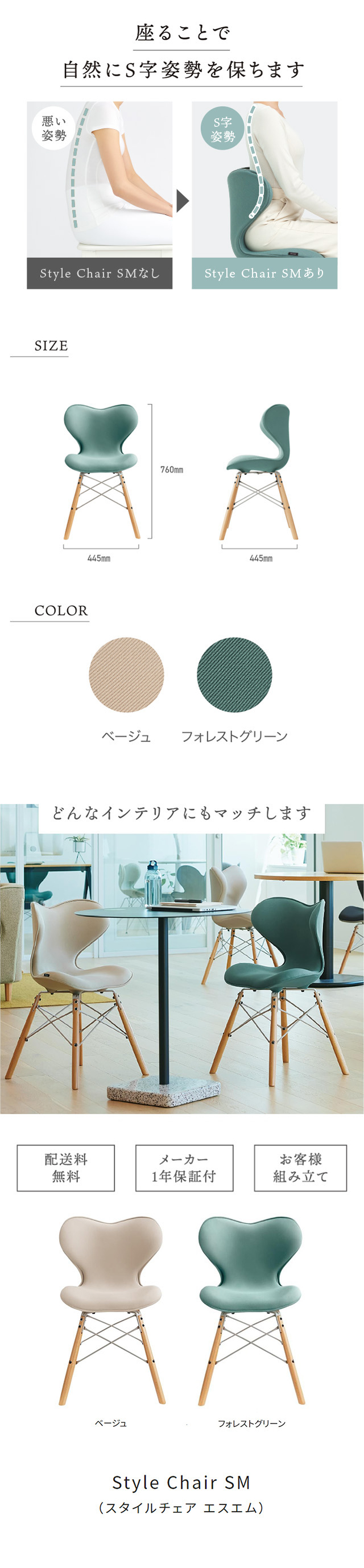 Style Chair SM スタイルチェア Style Chair SM（スタイルチェア エスエム） | Style | BRANDS