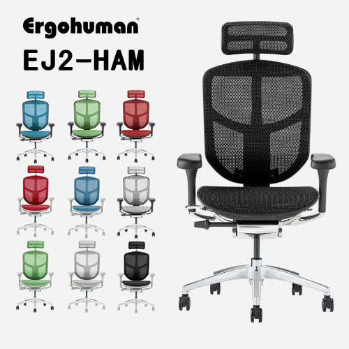 Ergohuman EJ2-HAM -エルゴヒューマンエンジョイ2ハイタイプ- Ergohuman ENJOY2 High Type BK frame GY frame 関家具 オフィスチェア ゲーミングチェア
