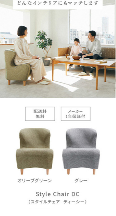 Style Chair DC スタイルチェア ディーシー -Wellness Chair- スタイル健康チェア