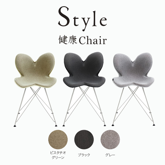 Style Chair ST スタイルチェア エスティー -Wellness Chair- スタイル健康チェア