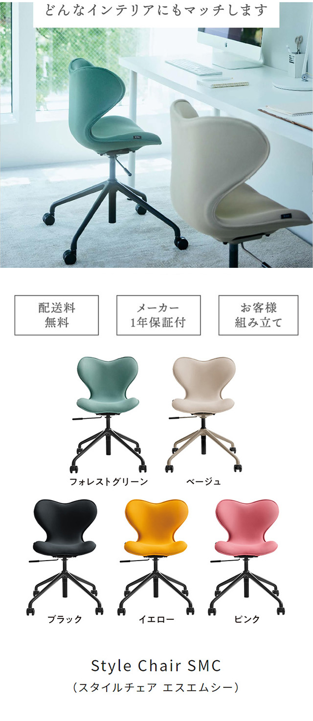 Style Chair SMC スタイルチェア エスエムシー -Wellness Chair