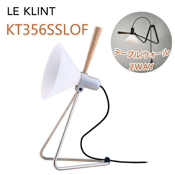 LE KLINT レ・クリント テーブルランプ（ウォール使用可） スポット KT356SSLOF シルバー [当店三年保証対象製品] [国産LED電球付属]