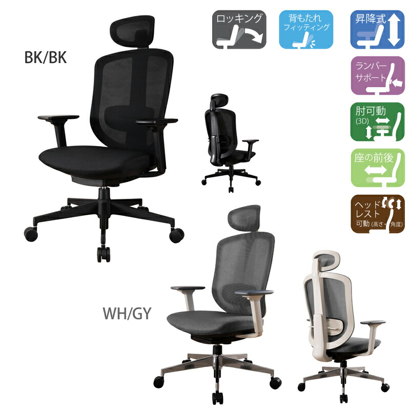 Aero エアロ デスクチェア オフィスチェア 椅子 オフィス家具 回転チェア アームチェア ロッキングチェア ランバーサポート付 ワークチェア ブラック ホワイト×グレー BK/BK WH/GY