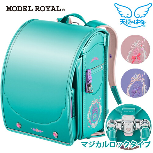 天使のはね 2026年ランドセル モデルロイヤル コスメ ModelRoyal