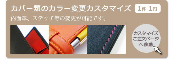 サイズオーダー 手帳カバー 【栃木レザー】 【1mm単位44円】 【ヘリ