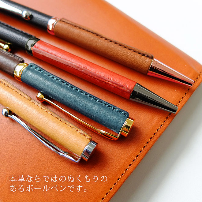 カスタマイズできる！ 革巻き ボールペン 【栃木レザー】 日本製