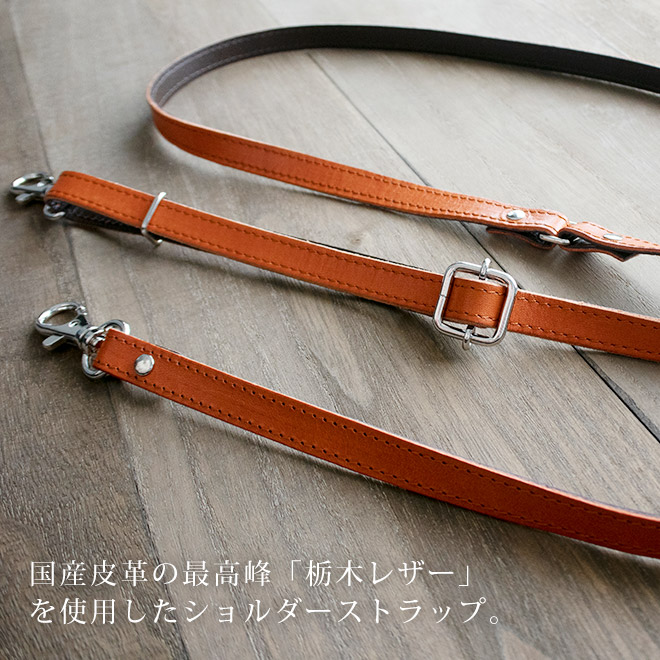 本革 ショルダーストラップ 単品【栃木レザー】サイズ調整可能【最長145cm / 長い ゆったりサイズ 】 スマホショルダー 用におすすめ /  日本製-革製品のアイストッククラブ本店