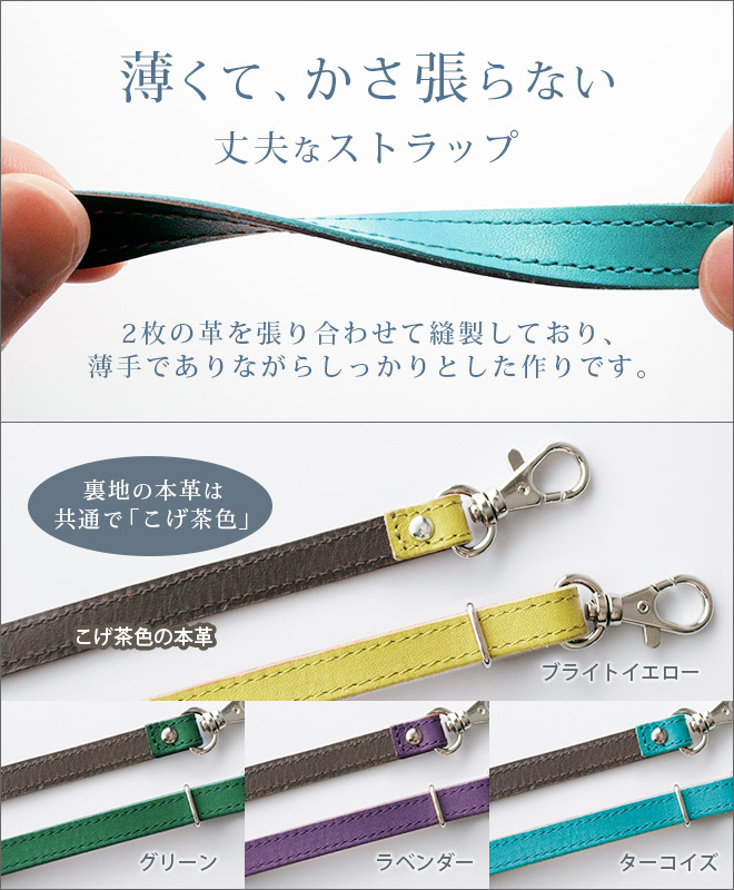 本革 ショルダーストラップ 単品【ヴァリアスカラー】サイズ調整可能