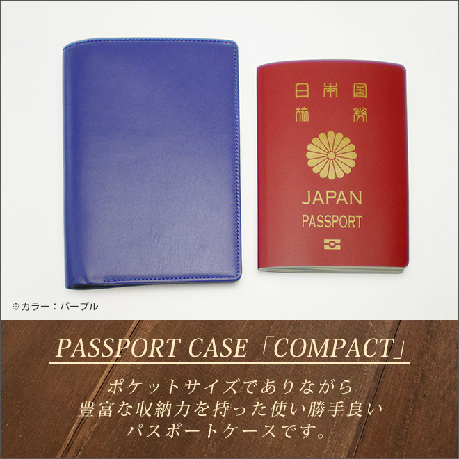 本革 パスポートケース【コンパクトタイプ】【ヴァリアスカラー】 日本