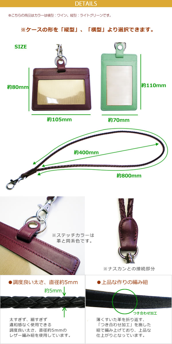 選べる 縦型 横型】 IDカードケース ＆ 編み紐 ネックストラップ
