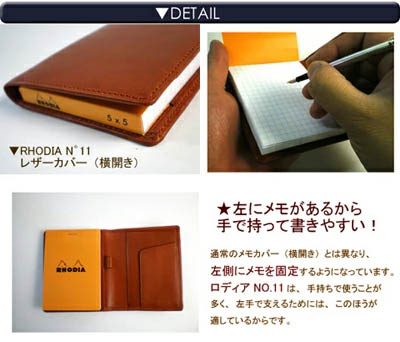 ヨコ開き】ロディア カバー 11 ロディアNO.11用 本革メモカバー【栃木レザー】ロディアカバー RHODIA ロディア 11 本革 レザー カバー