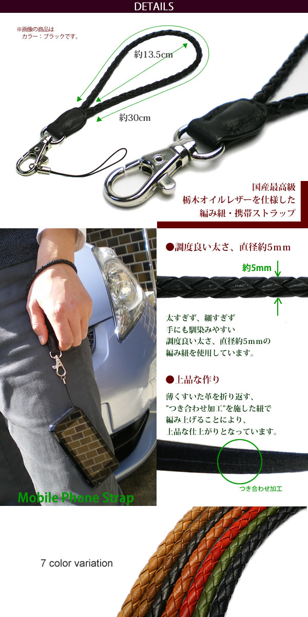 携帯ストラップ【編み紐・本革】【栃木レザー】日本製