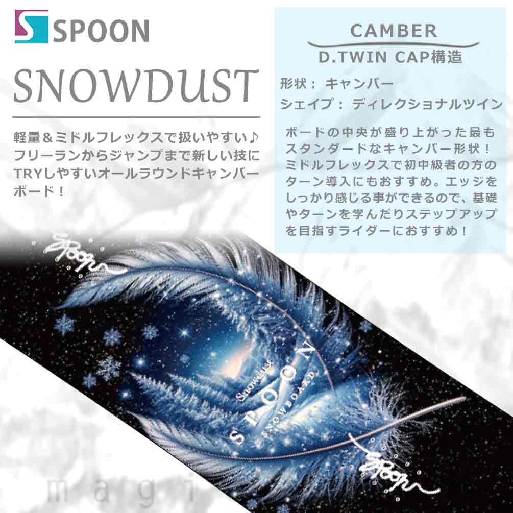 SPB-26SNOWDUST-ST2