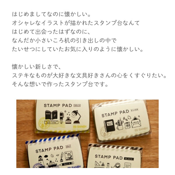 サンビー STAMP PAD eric デザイナーズスタンプ台 【ゴールド