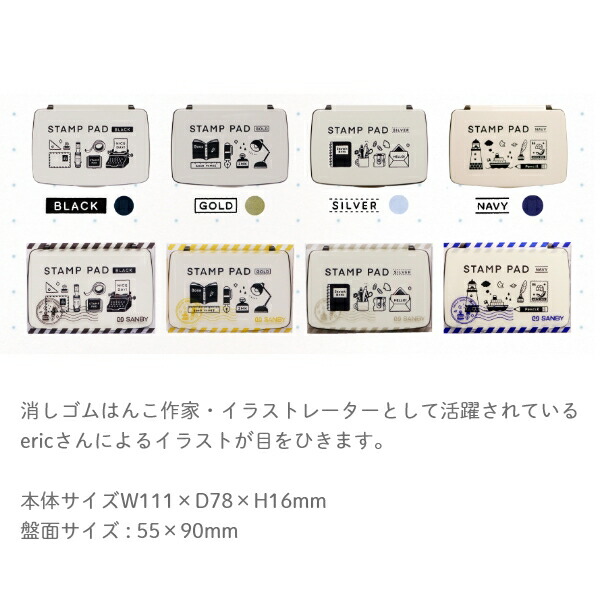 サンビー STAMP PAD eric デザイナーズスタンプ台 【ゴールド