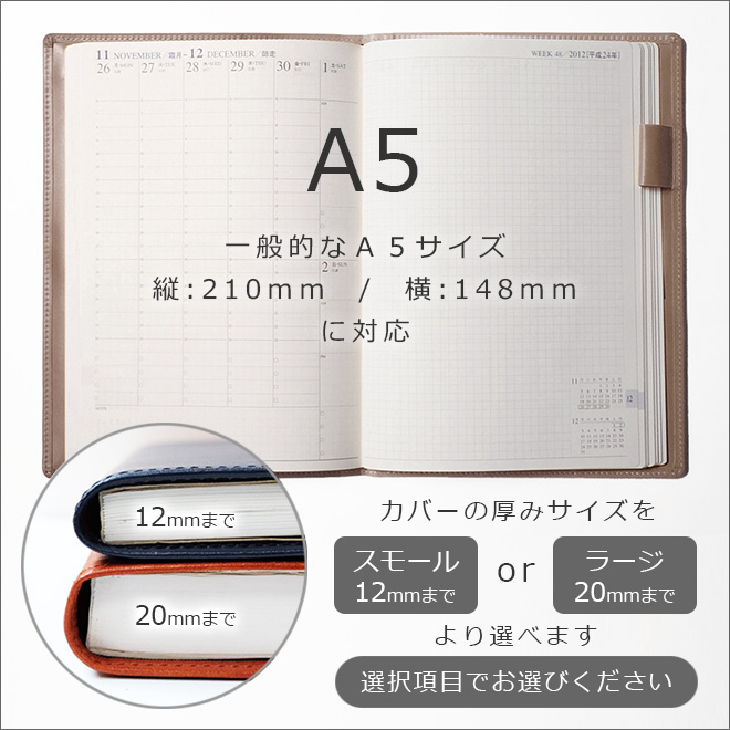 手帳カバー A5 汎用 【ヴァリアスカラー】本革/A5正寸 サイズ に対応 