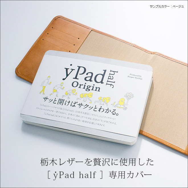 yPad half originのイタリアンレザーカバー（黒）革牛革 - 文房具