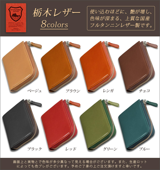 L字ファスナー 財布 コンパクト 【栃木レザー】 ミニ財布 日本製