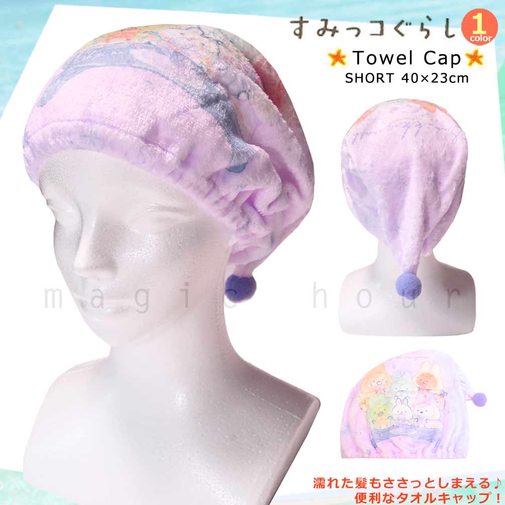U-SUMIKKO-215881-CAP