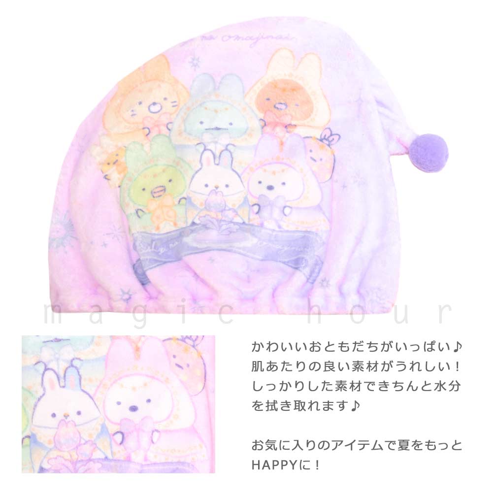 U-SUMIKKO-215881-CAP
