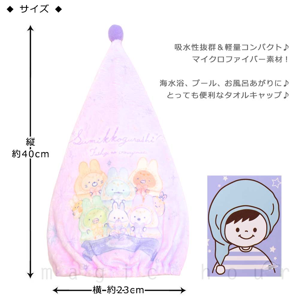 U-SUMIKKO-215881-CAP