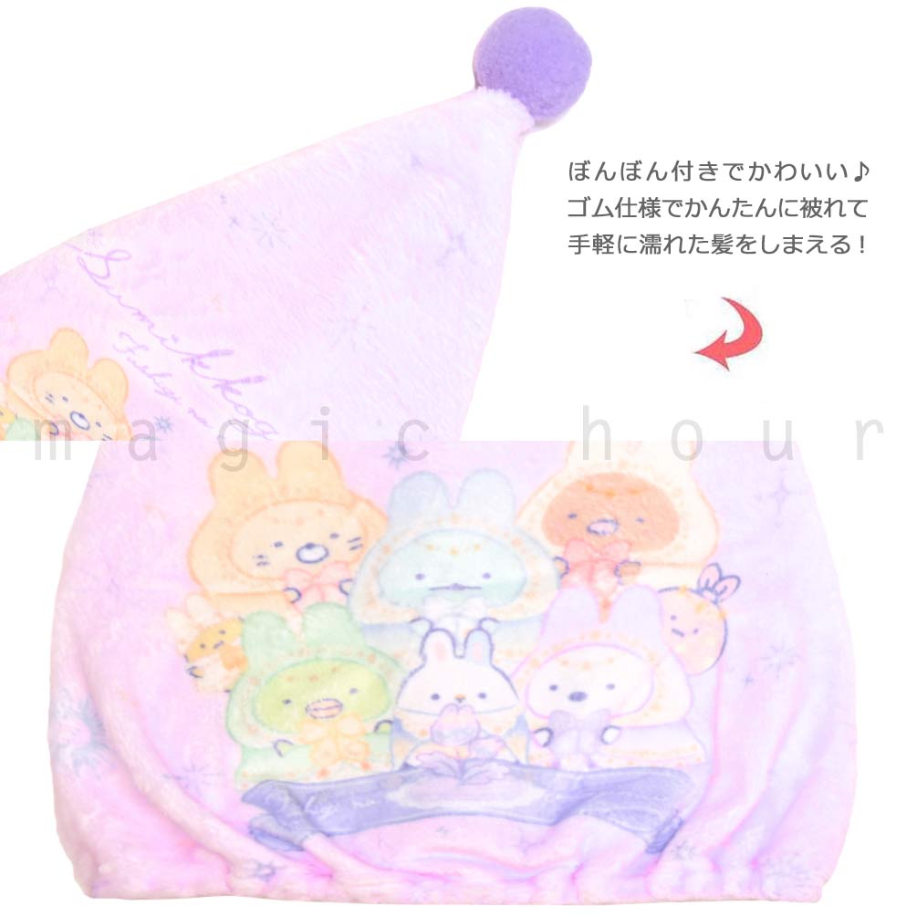 U-SUMIKKO-215881-CAP
