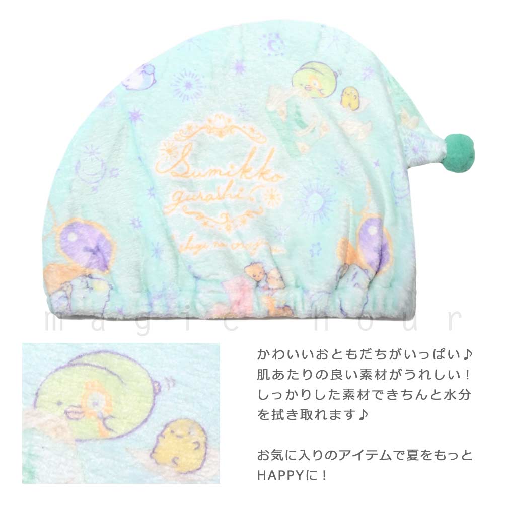 U-SUMIKKO-215882-CAP