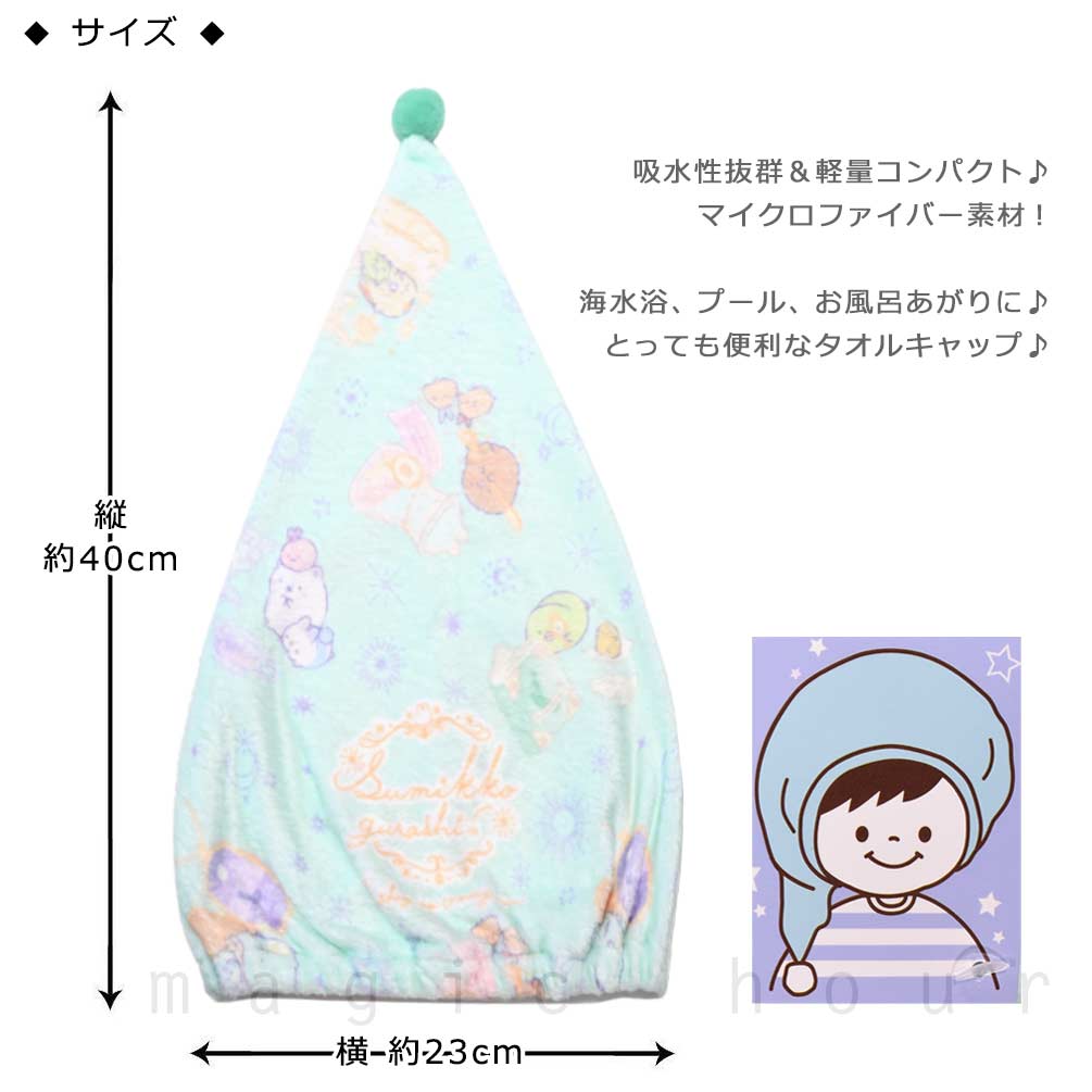 U-SUMIKKO-215882-CAP