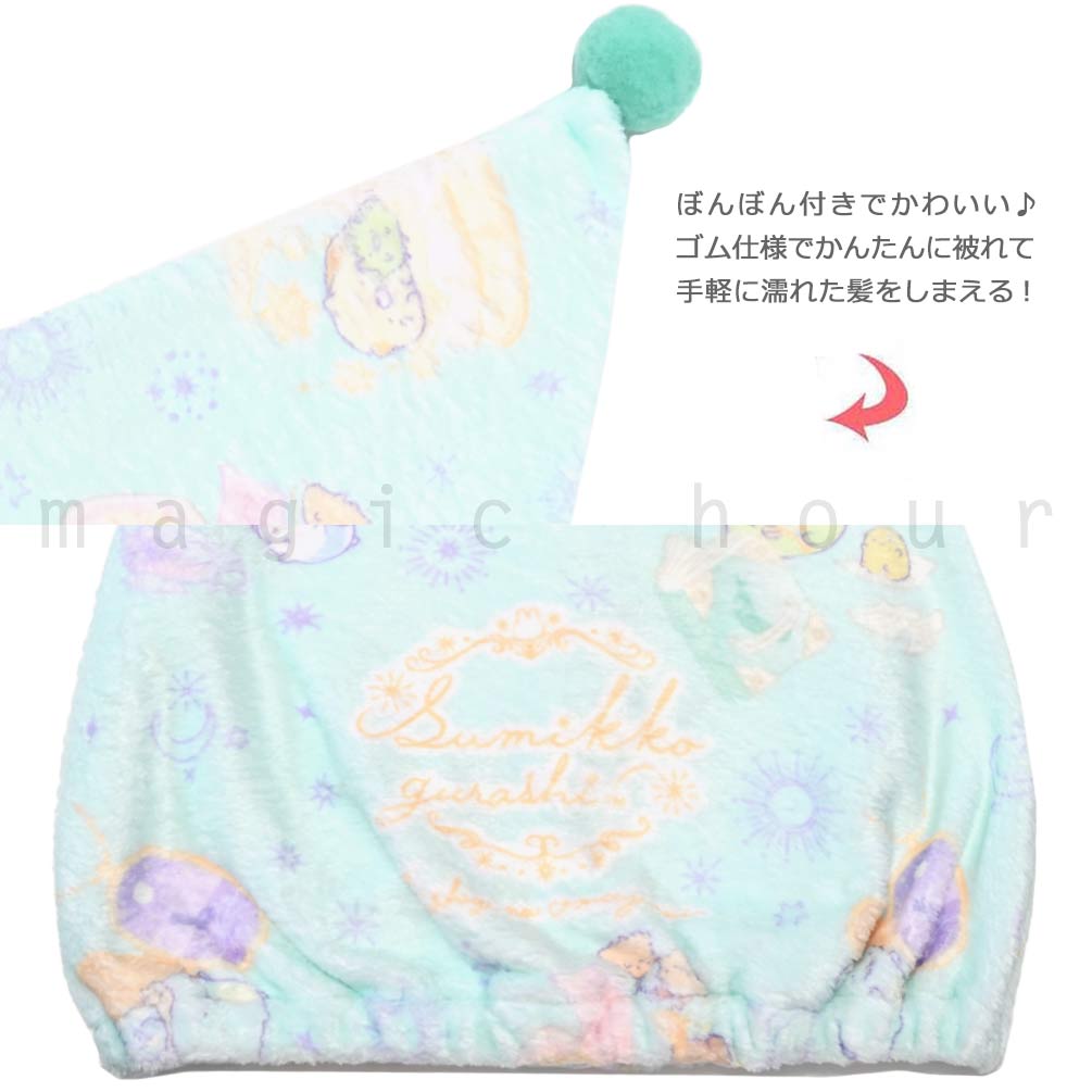U-SUMIKKO-215882-CAP