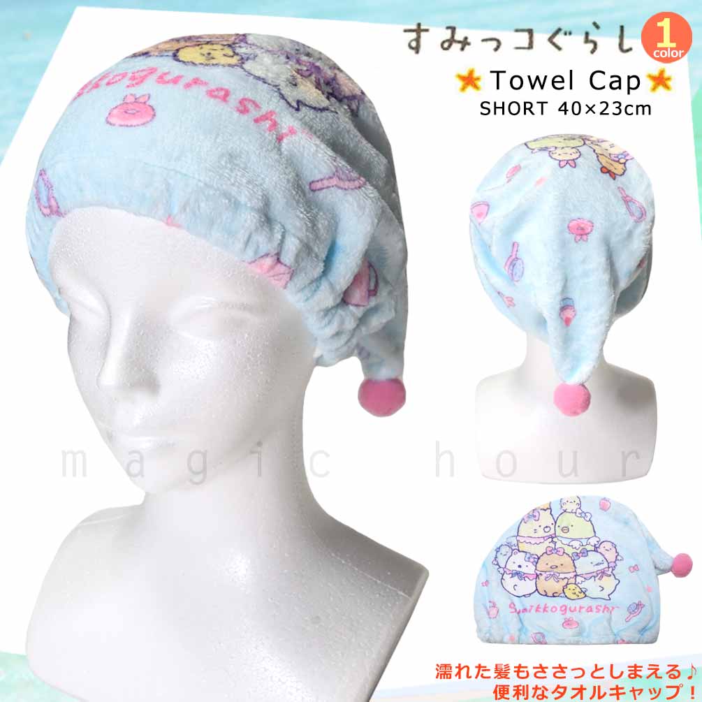 U-SUMIKKO-215883-CAP
