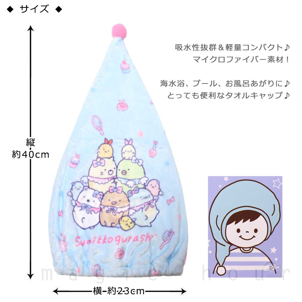 U-SUMIKKO-215883-CAP