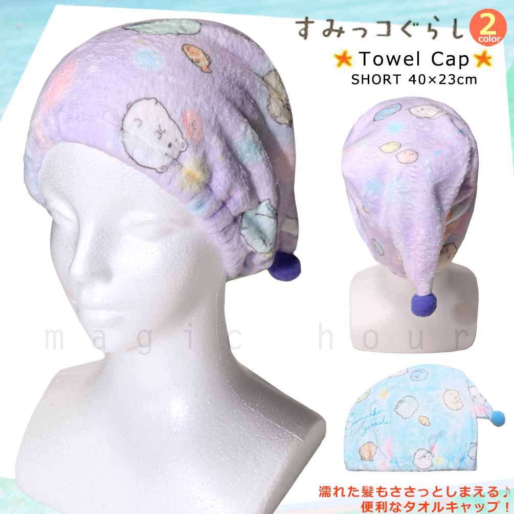 U-SUMIKKO-215884-CAP
