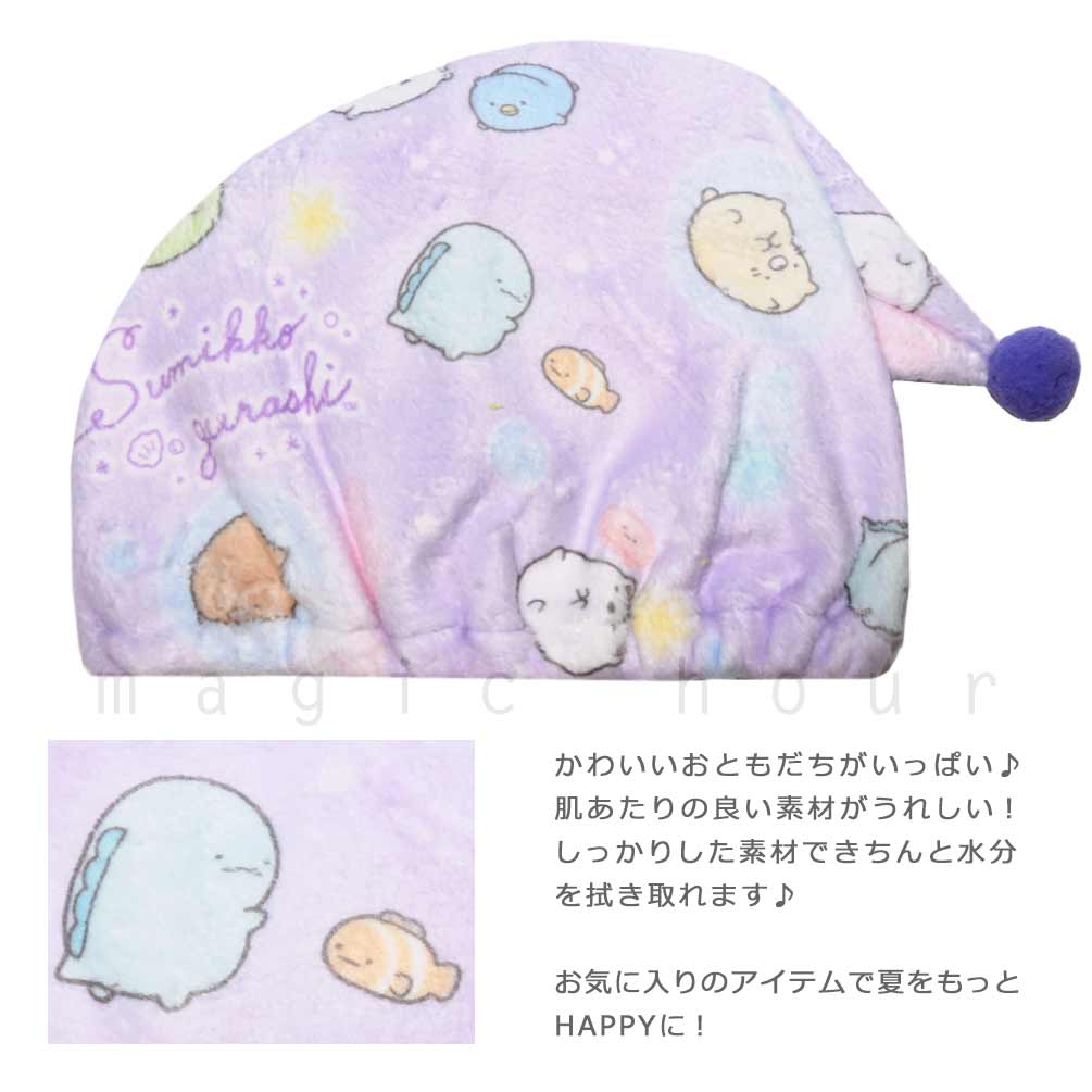 U-SUMIKKO-215884-CAP