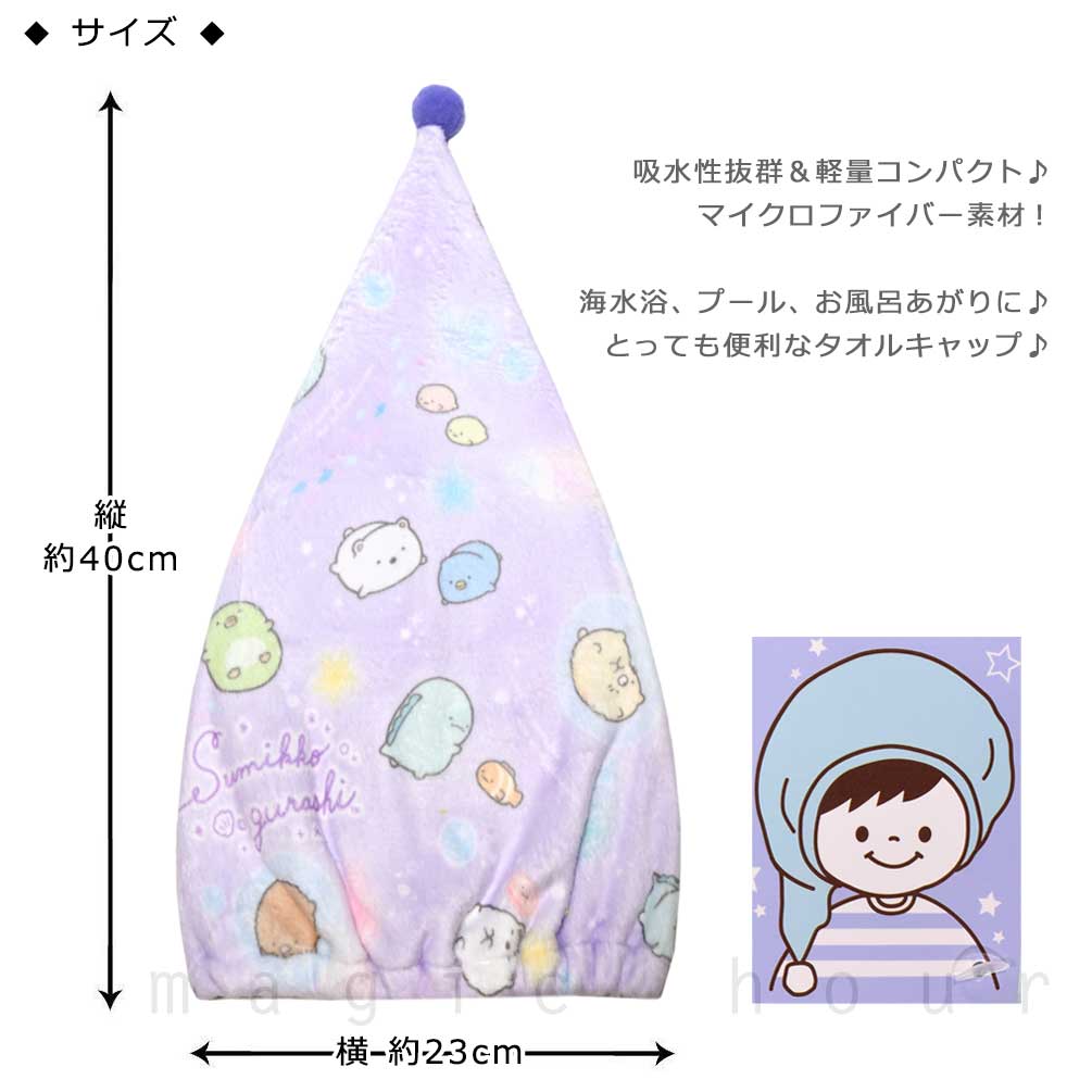 U-SUMIKKO-215884-CAP